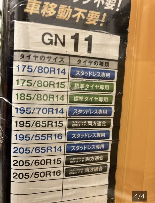 ネットギア タイヤチェーン ジラーレ_4