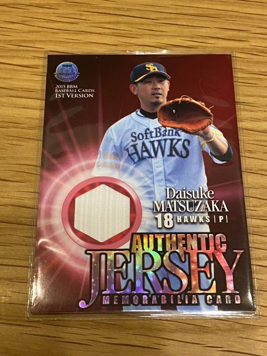 BBM 2015 1st 松坂大輔 200枚限定 ジャージカード ソフトバンク