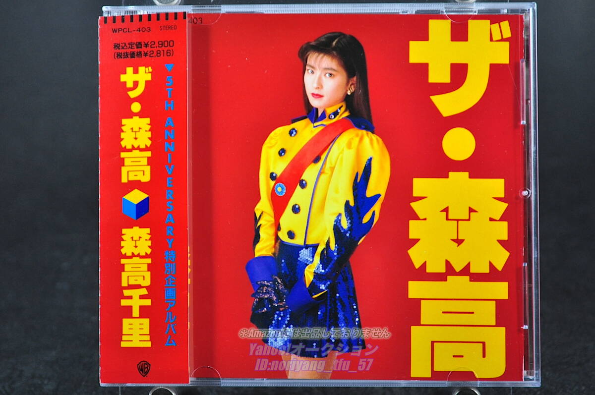 帯付 美品☆ 森高千里 ザ・森高 □91年盤 14曲収録 CD リミックス