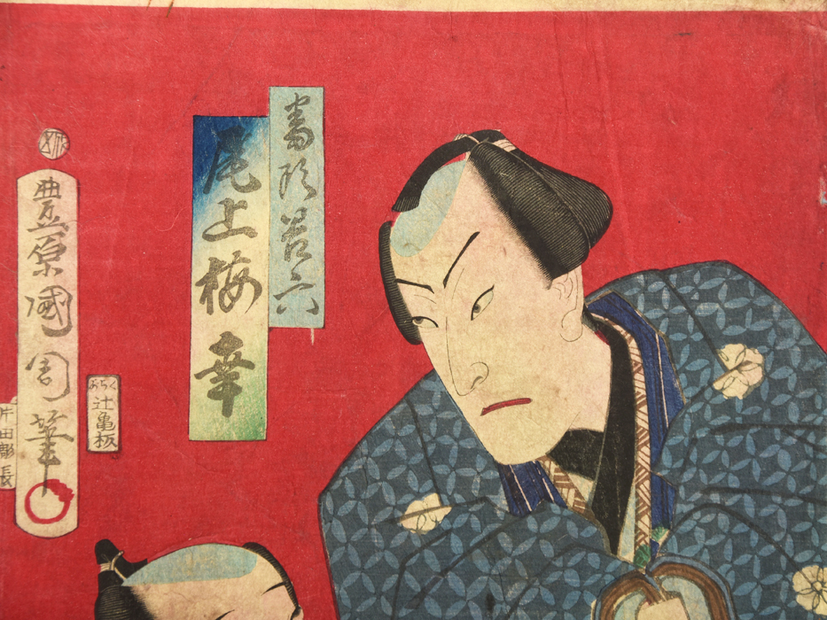 江戸期⁄真作 尾上菊五郎」本物浮世絵木版画 豊原国周 歌舞伎を描く」静