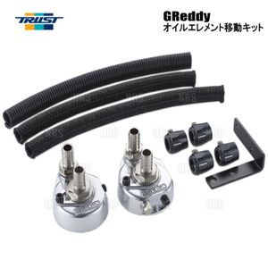 TRUST トラスト GReddy オイルエレメント移動キット (車種別) シルビア S14/S15 SR20DET