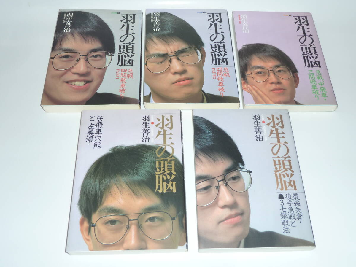 羽生の頭脳 全１０冊セット_5