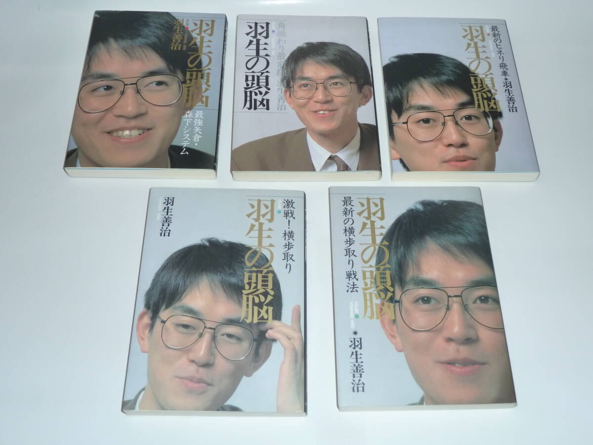 羽生の頭脳 全１０冊セット_6