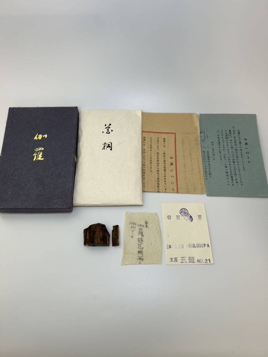 古渡命銘木 松栄堂謹製 名香 伽羅 4.240g 銘【花桐】伽羅上々 #香木