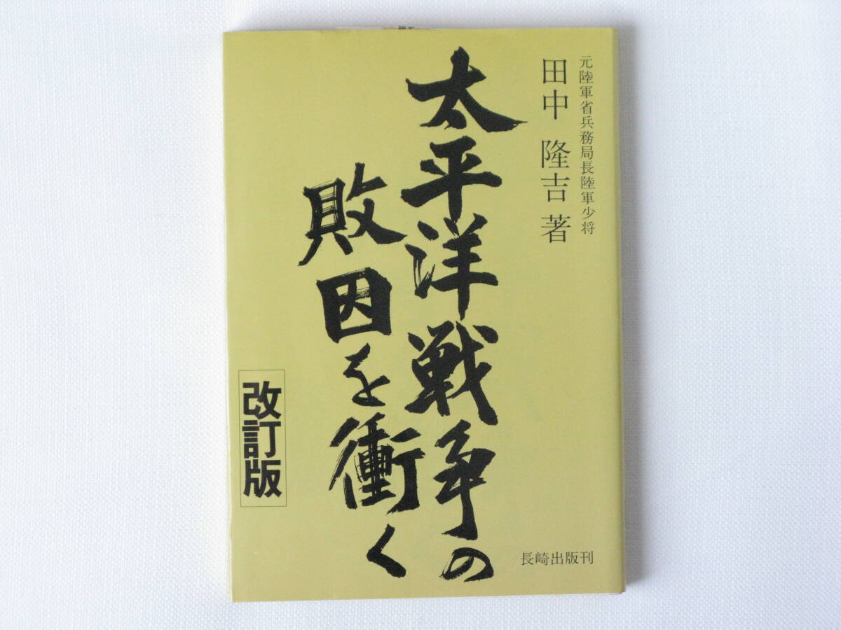 敗因を衝くの値段と価格推移は?|6件の売買データから敗因を衝くの価値がわかる。販売や買取価格の参考にも。
