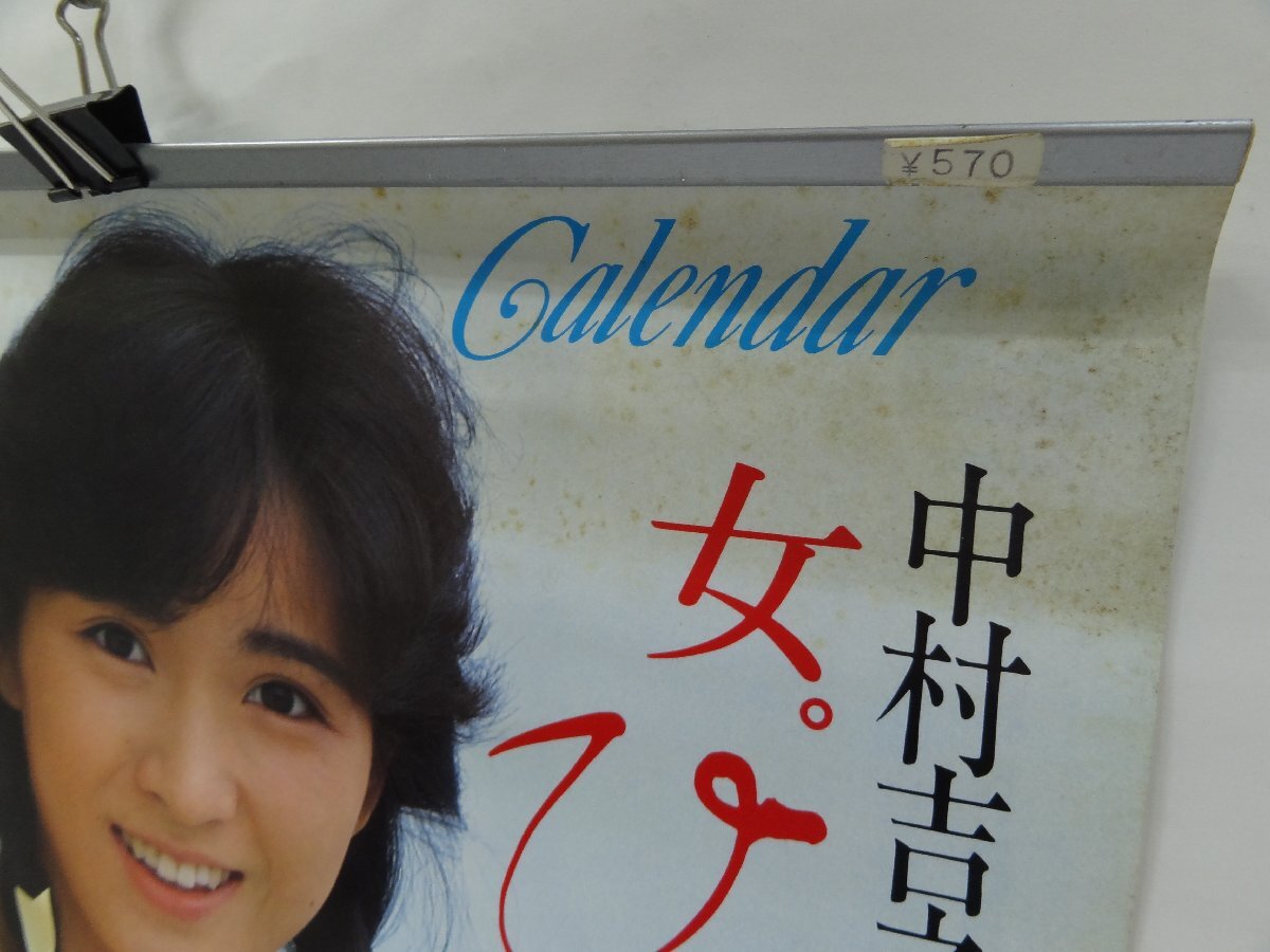 白石さおり　カレンダー 6△/か0060 撮影 : 中村吉之介 モデル :白石さおり 1991年 カレンダー