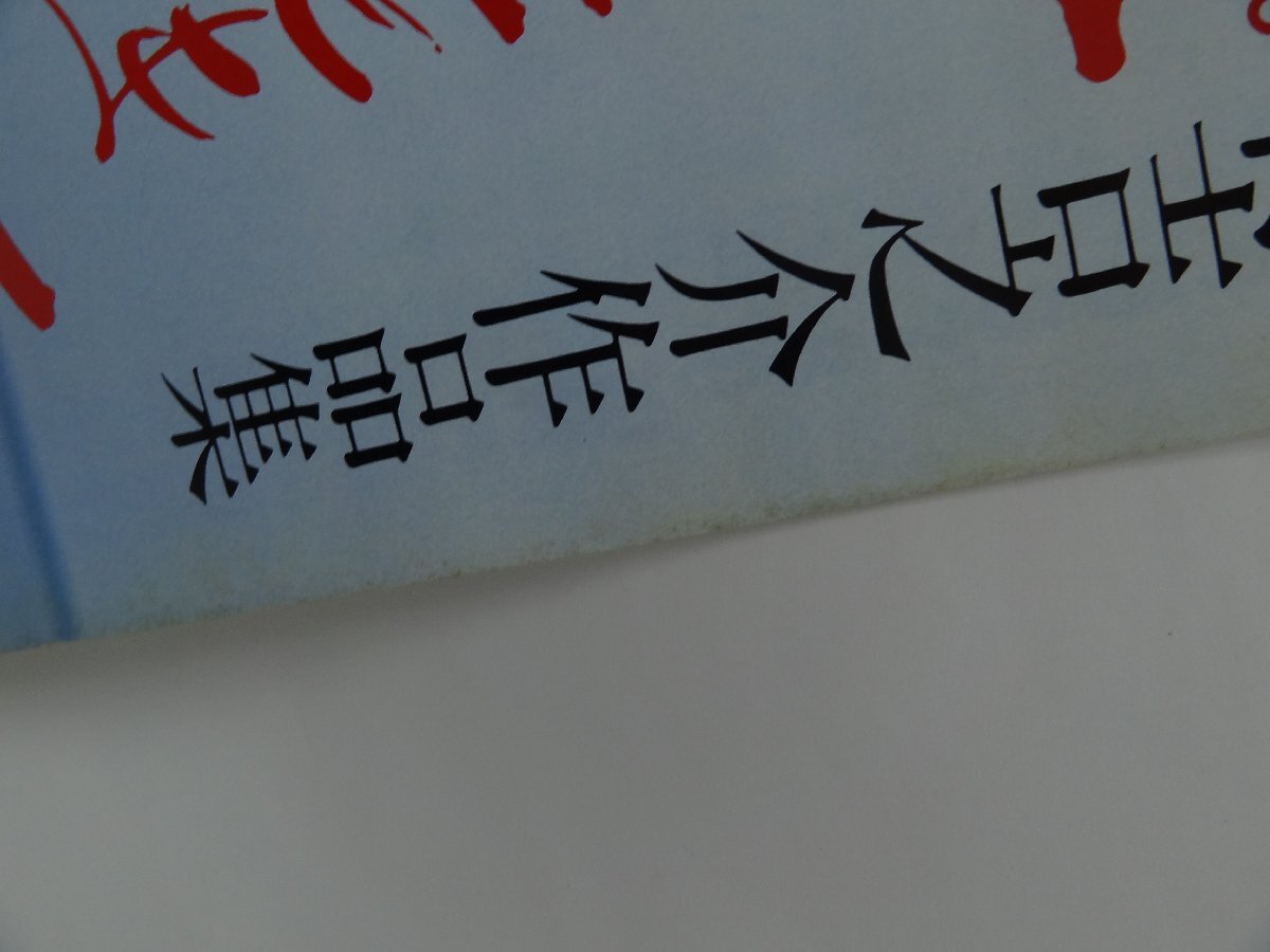 6△/か0060 撮影 : 中村吉之介 モデル :白石さおり 1991年 カレンダー 6△/か0060 撮影 : 中村吉之介 モデル :白石さおり 1991年 カレンダー