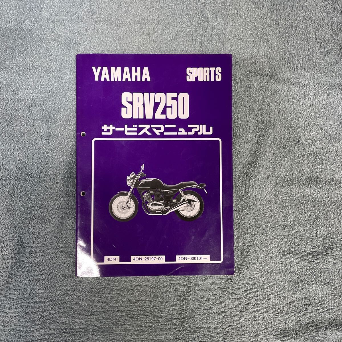 SRV250 ルネッサ 4DN サービスマニュアル パーツリスト パーツカタログ