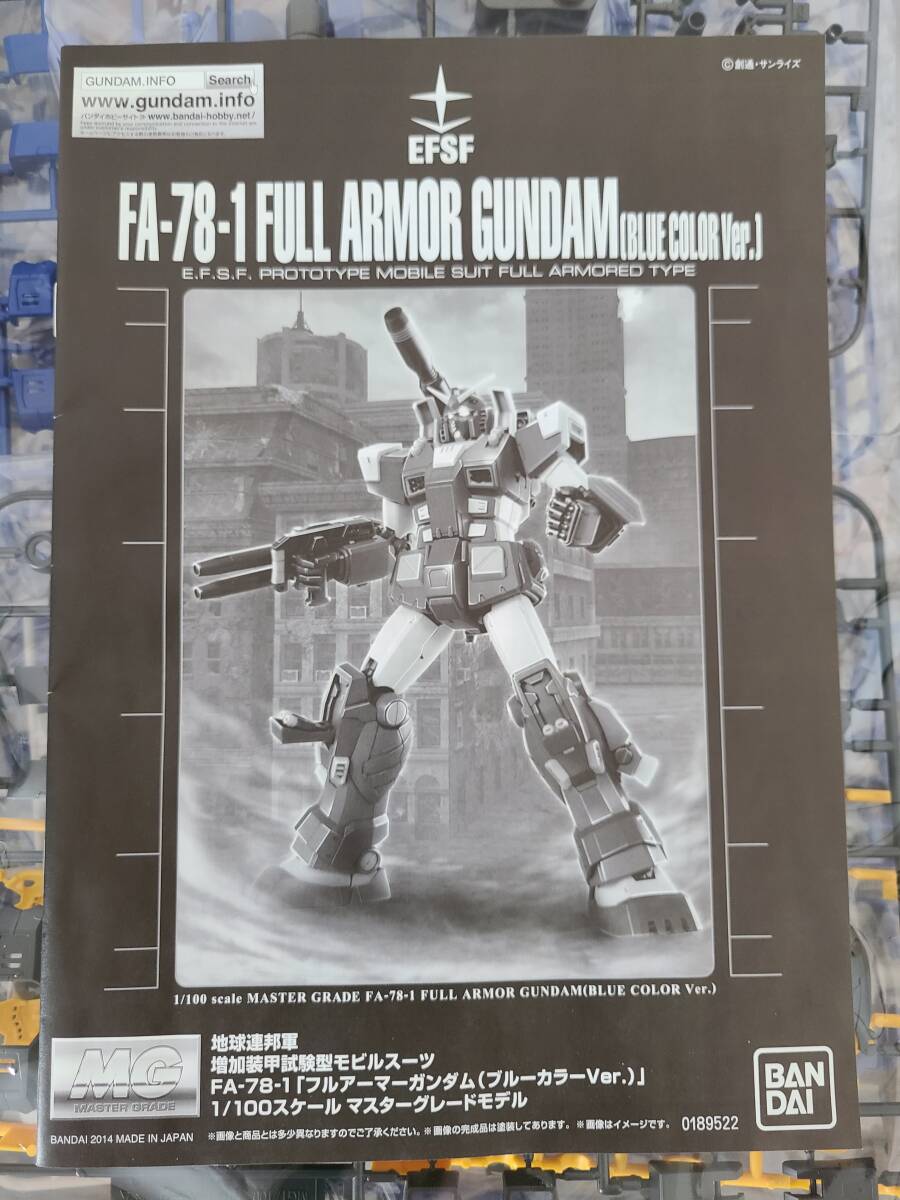 ガンプラ MG 1/100 フルアーマーガンダム ブルーカラーVer. + ガンダム