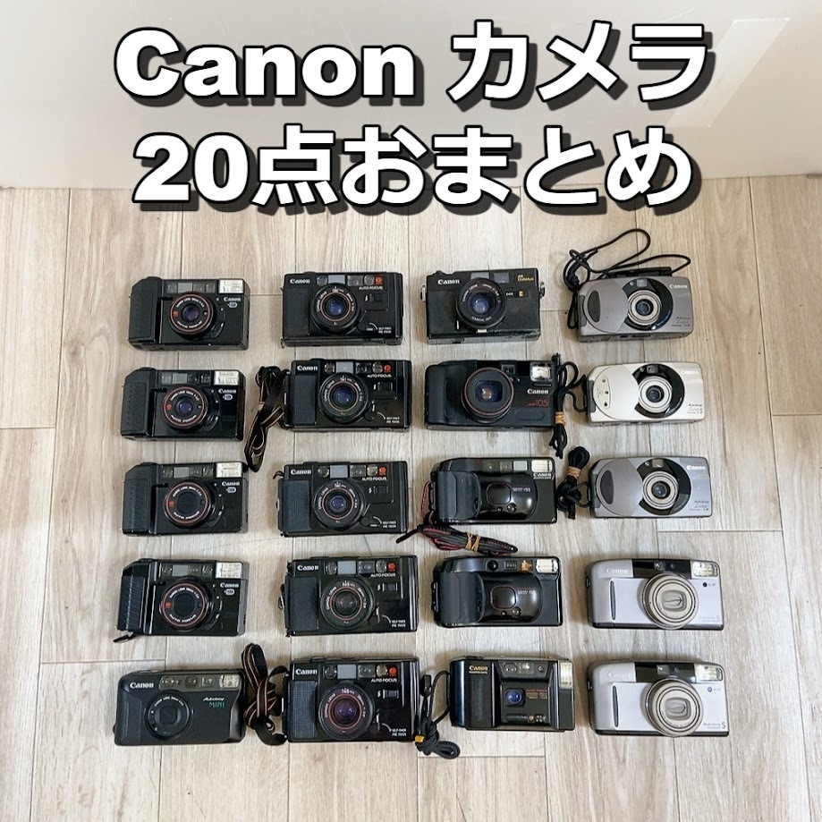 カメラ20点 まとめ オートボーイ Canon フィルムカメラ キャノン Autoboy2 Autoboy3 AF35M Luna コンパクト ...