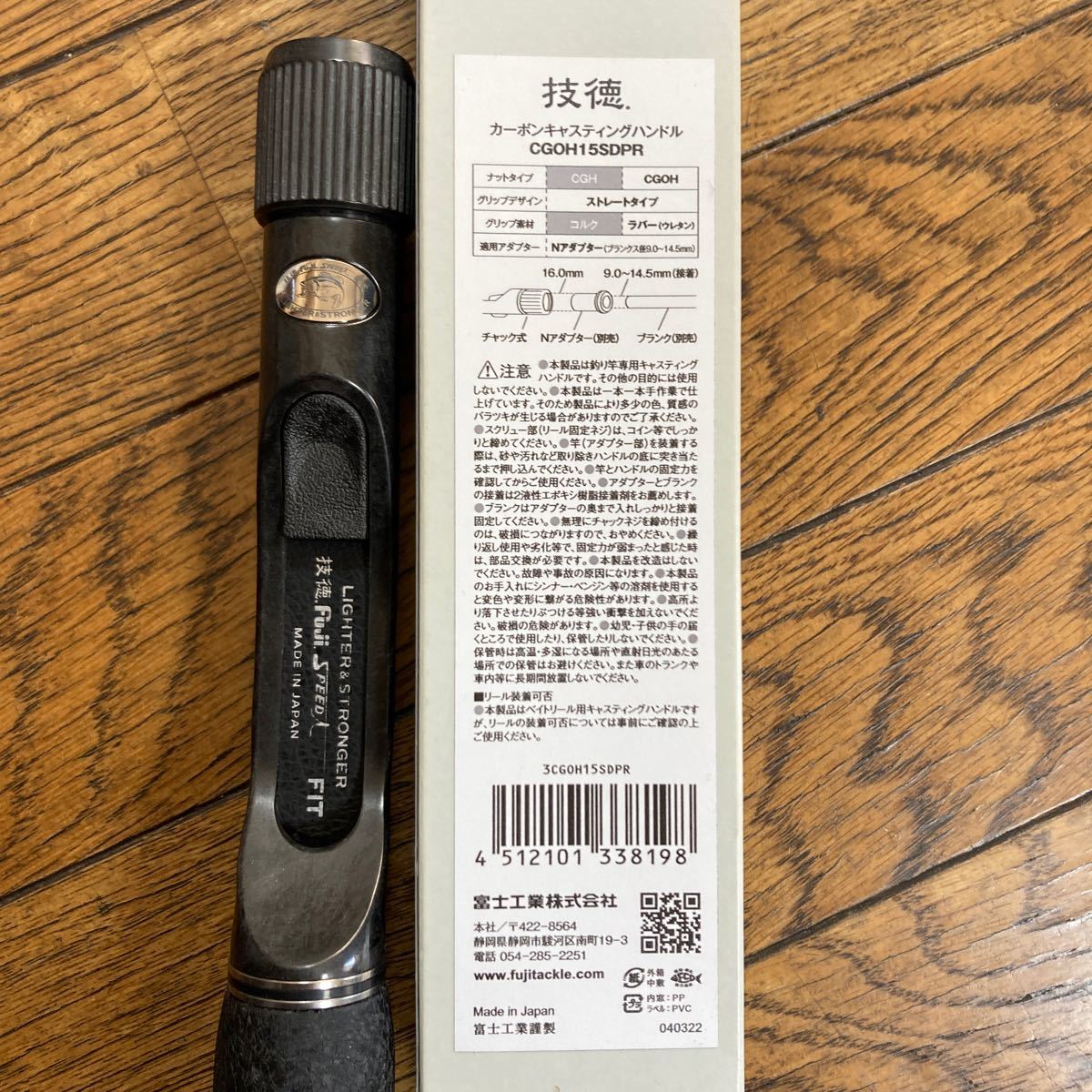日本製 フジ 技徳 グリップ カーボンキャスティングハンドル CGOH