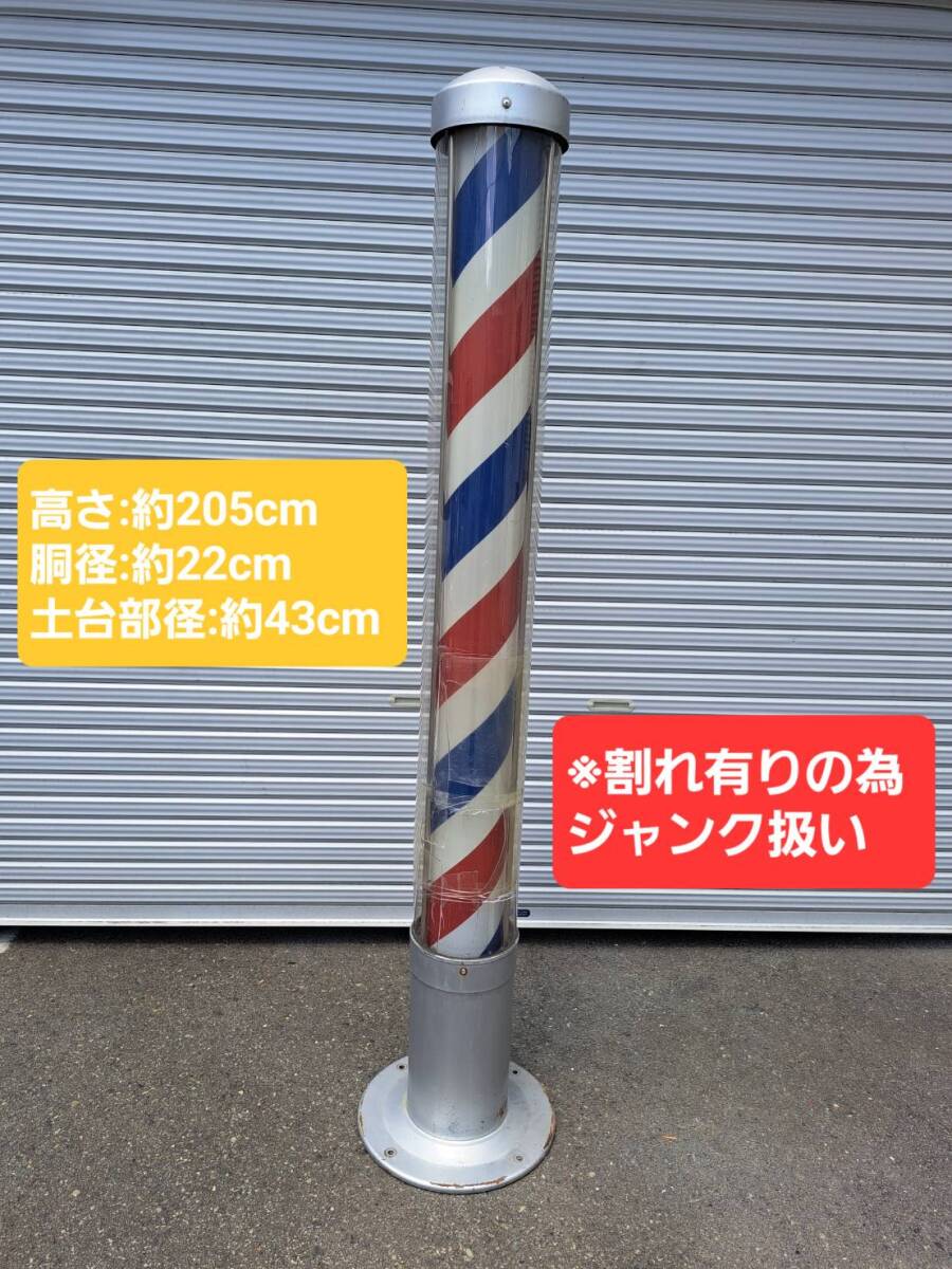 引取限定】ジャンク扱い！ サインポール 大阪サイン 割れ有り（応急 