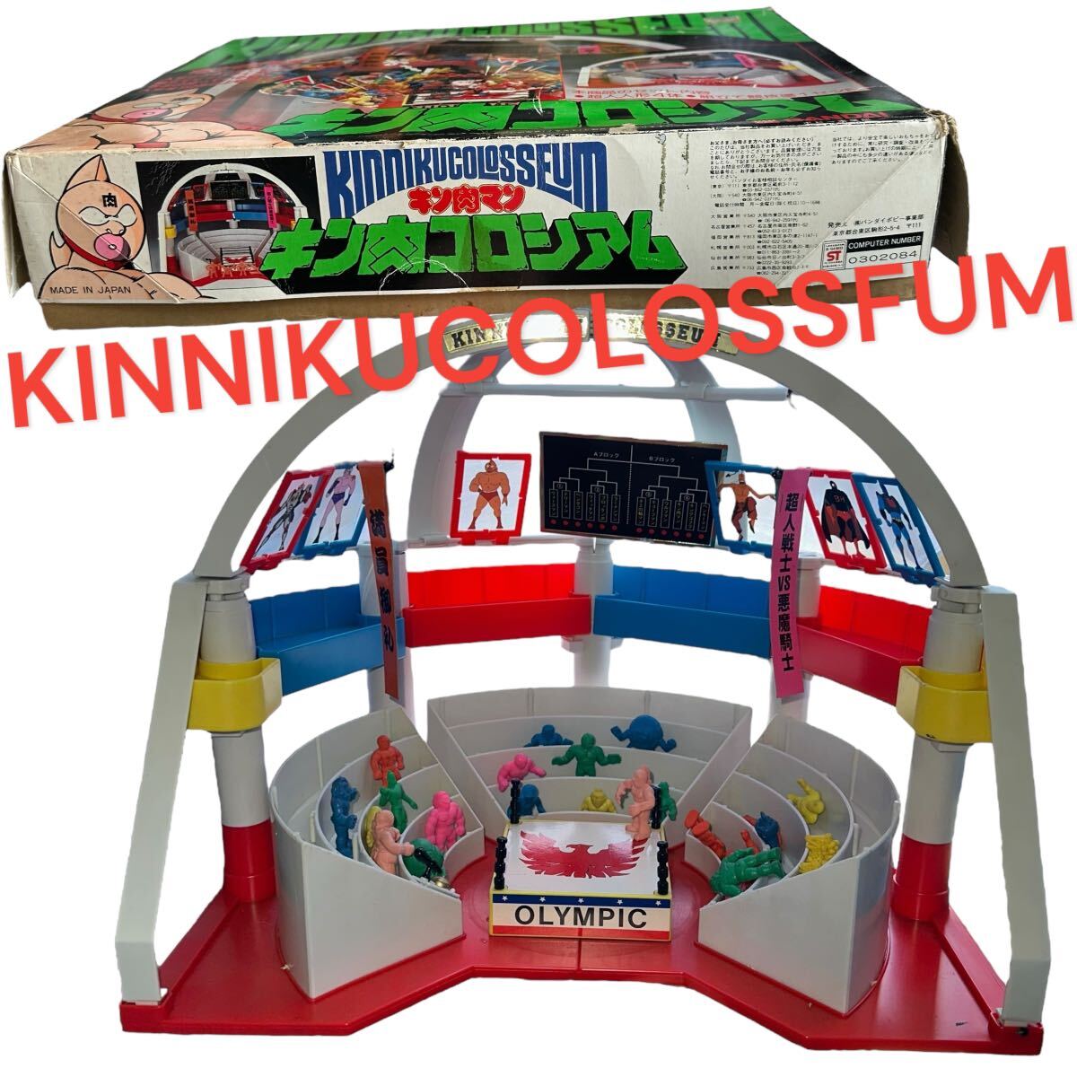 BANDAI バンダイ キン肉マン キン肉コロシアム レトロ レア 絶版 キン消し 昭和 _1