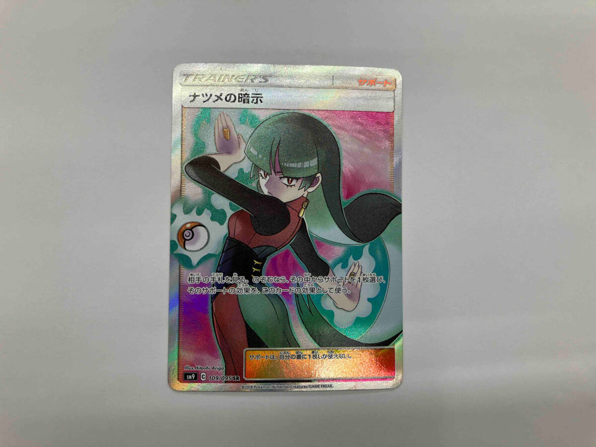 ナツメの暗示(109/095) SR ポケモンカードゲーム 【公式通販】