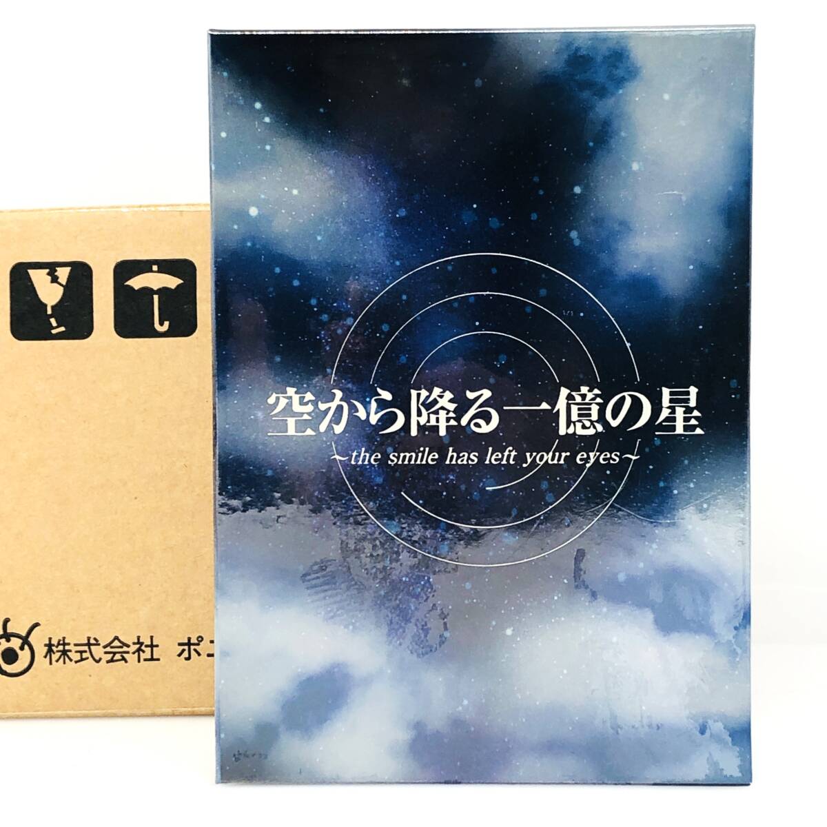 シュリンク付き DVD BOX 空から降る一億の星 全4巻 明石家さんま 木村