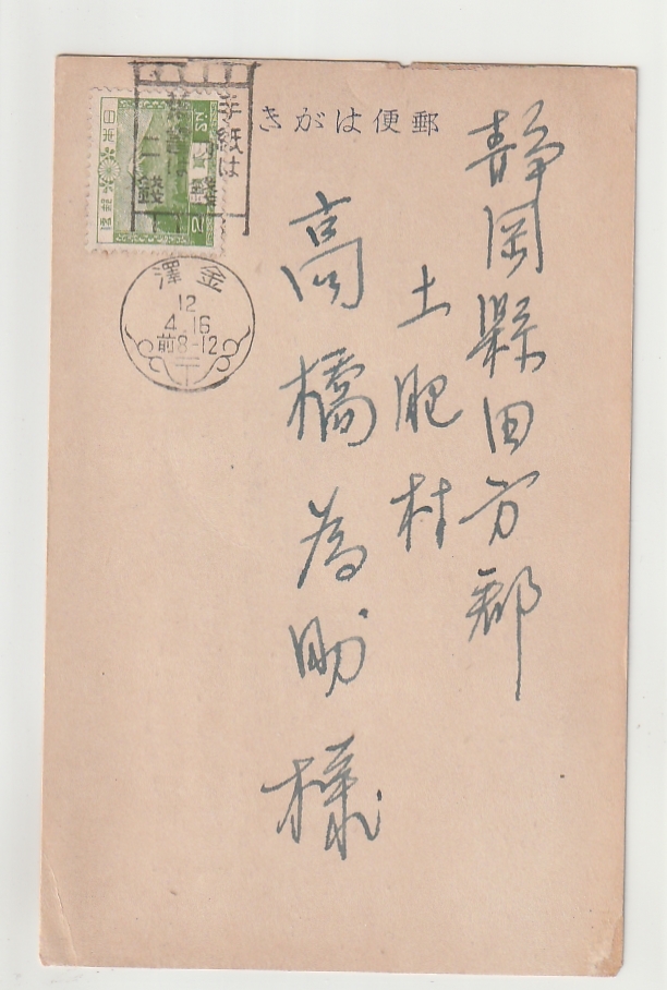 ◆エンタイア◆風景２銭　標語印　金澤　_1