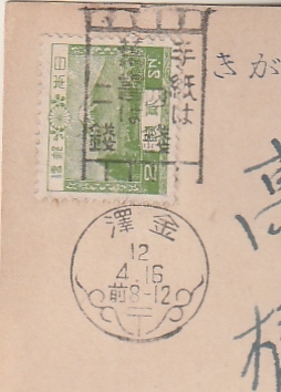◆エンタイア◆風景２銭　標語印　金澤　_2