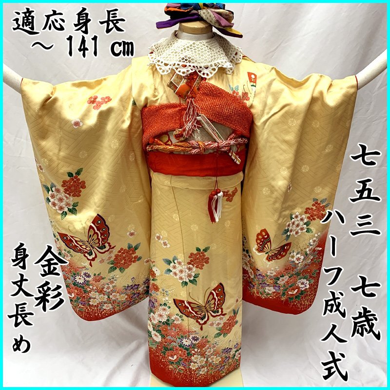 □七五三 七歳 女児 アンティーク着物&袋帯&長襦袢□状態良好 603ag50