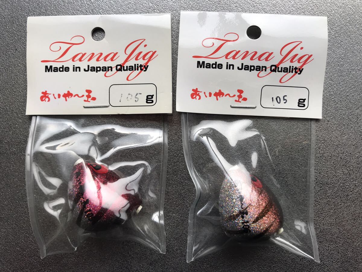 ファイナル！タナジグ あいや〜玉 二個セット 新品未使用！ 検)あいやー玉 紅牙TG ビンビンスイッチ ボンバーヘッド_1