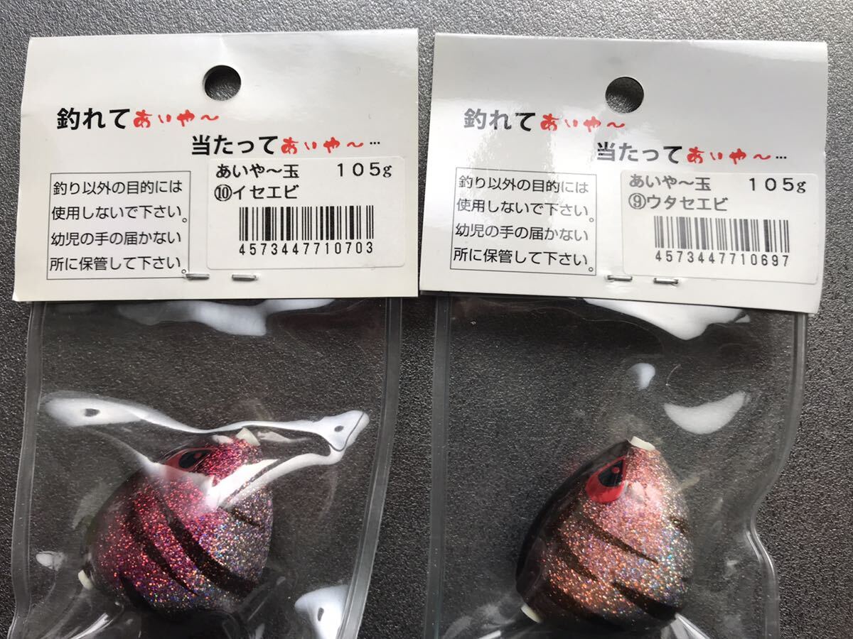 ファイナル！タナジグ あいや〜玉 二個セット 新品未使用！ 検)あいやー玉 紅牙TG ビンビンスイッチ ボンバーヘッド_2