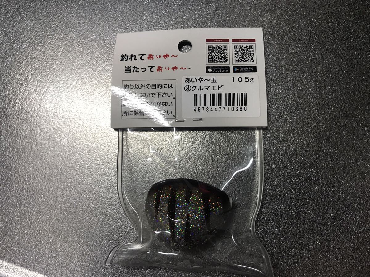 ファイナル！タナジグ あいや〜玉 二個セット 新品未使用！ 検)あいやー玉 紅牙TG ビンビンスイッチ ボンバーヘッド_4