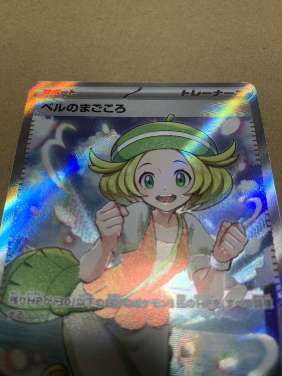 ポケモンカード H sv5M 092/071 SR ベルのまごころ_3