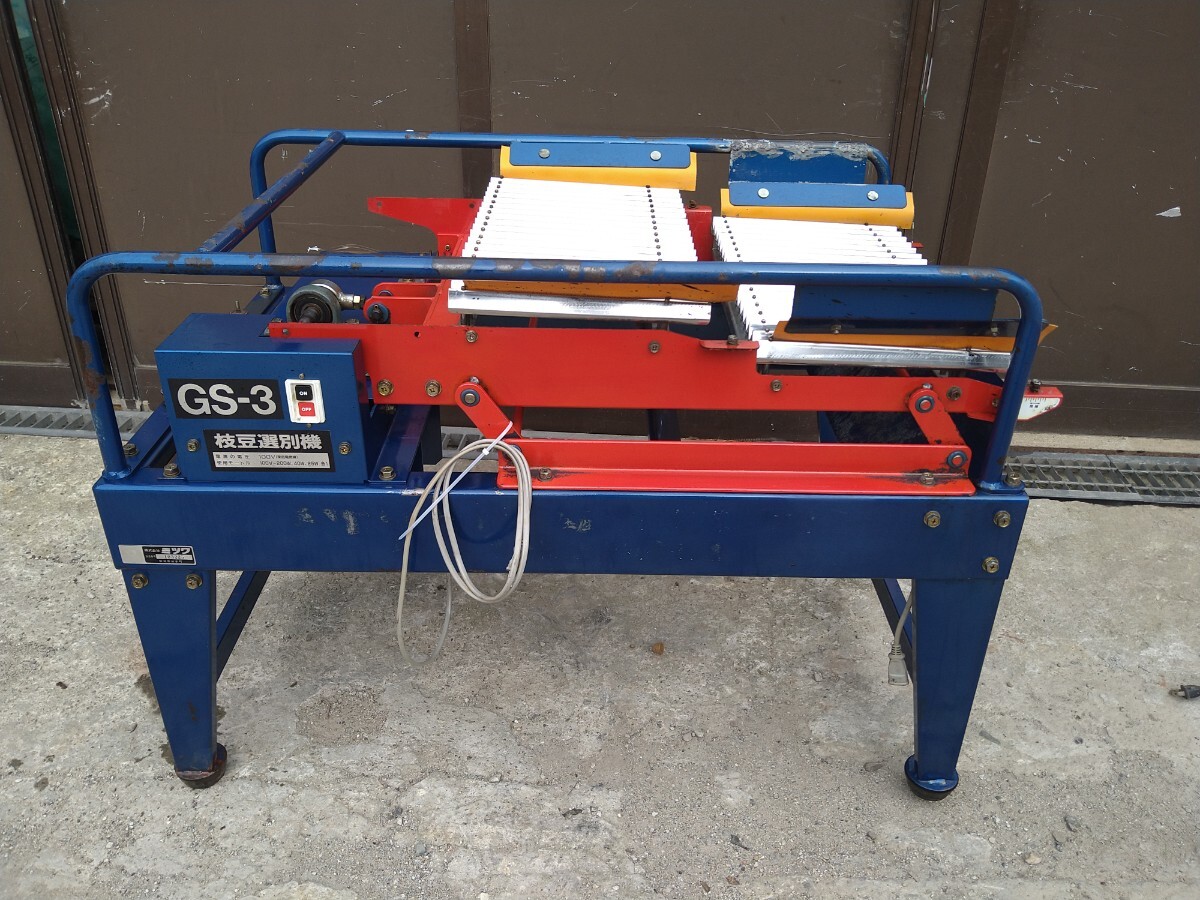 ミツワ 枝豆選別機 GS-3 小莢用 100V 50/60Hz 選別機 仕分け機