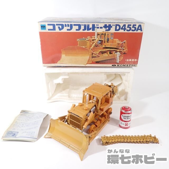 3UW69◇当時物 ヨネザワ ダイヤペット 小松製作所 KOMATSU D455A セミU