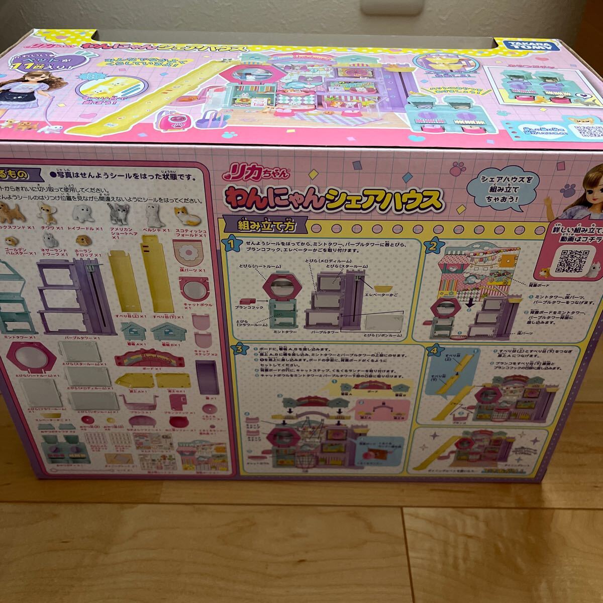 リカちゃん　わんにゃんシェアハウス　ペットシッターリカちゃん　未開封_6