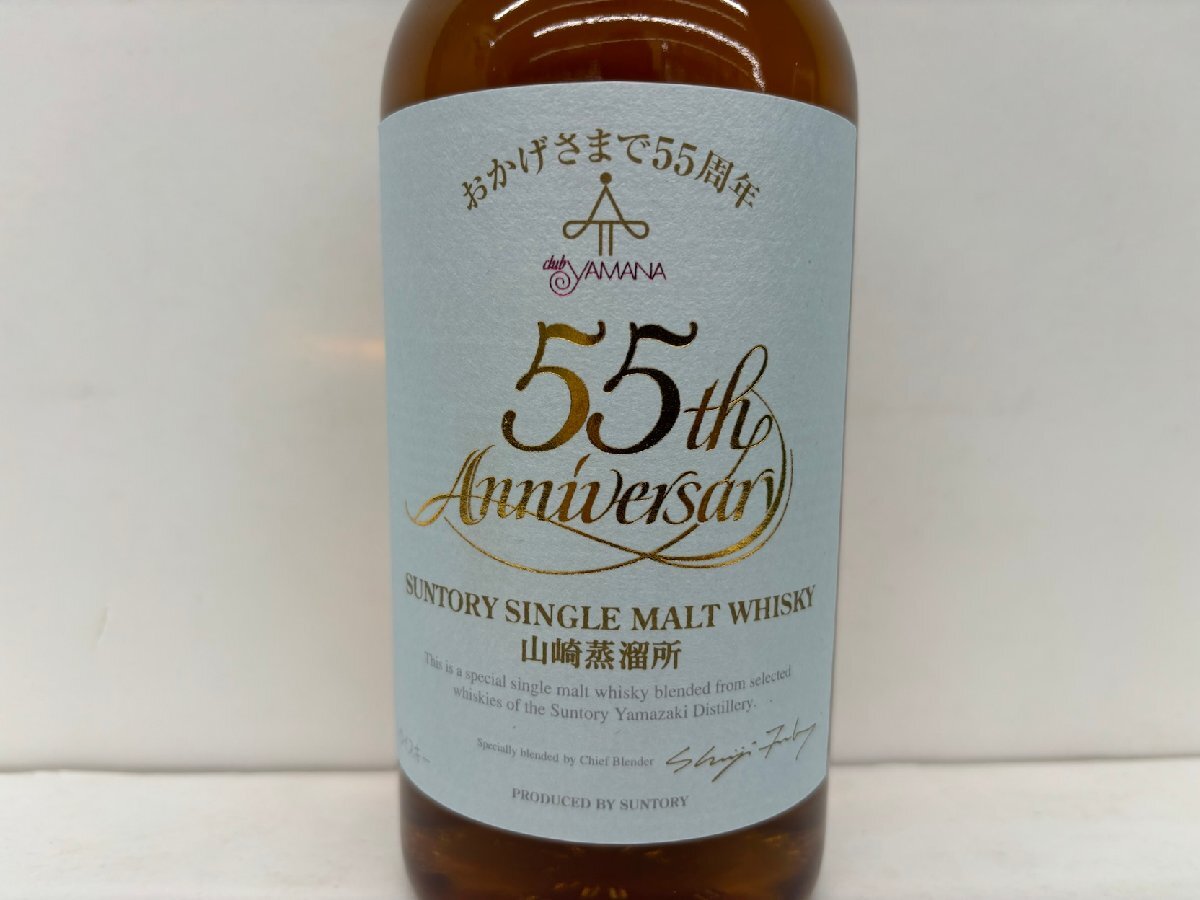 ☆SUNTORY サントリー 山崎蒸溜所 シングルモルト クラブ山名 55周年