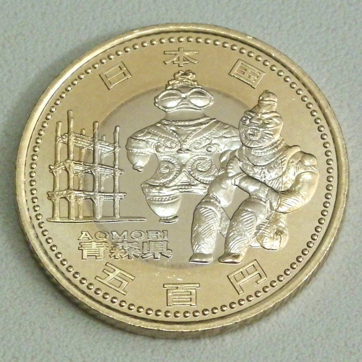☆記念硬貨 [ 地方自治法施行60周年記念 青森県 500円 バイカラー