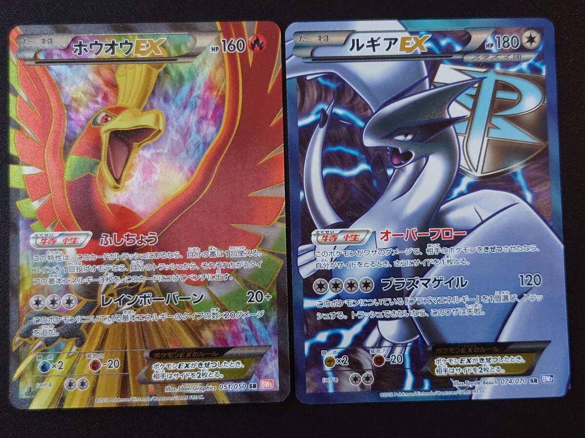 ポケモンカード SR ルギアEX ホウオウEX 拡張パック プラズマゲイル