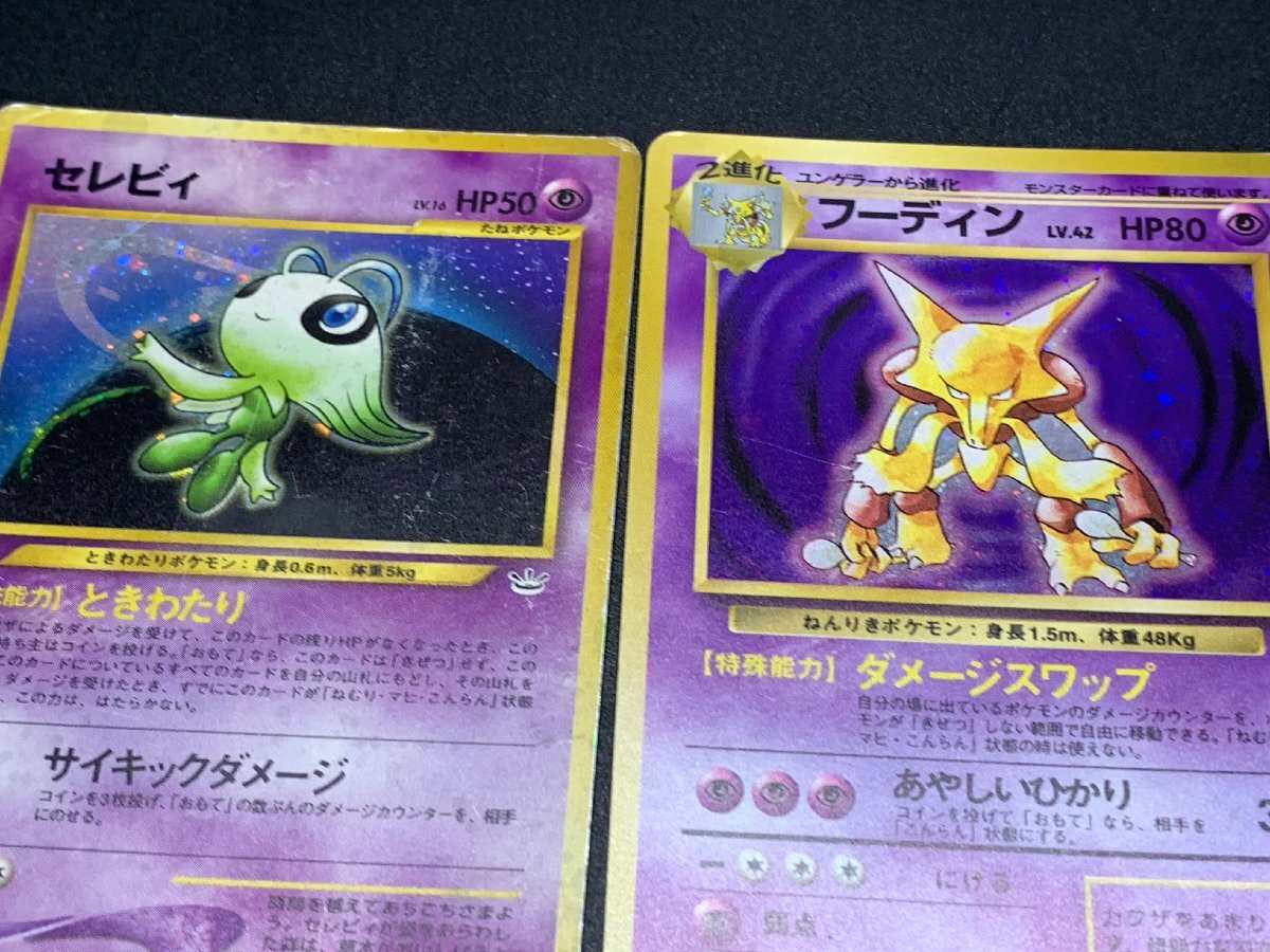 1円～ ポケモンカードゲーム ポケカ キラ レア 等 旧裏 旧裏面 26枚