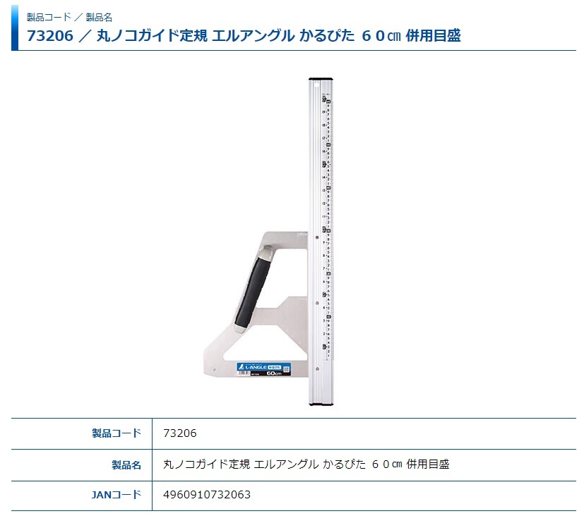 シンワ 丸ノコガイド定規 エルアングル かるぴた 60cm 併用目盛 73206 寸勾配目盛・縦横尺ケガキ用ガイド付 Shinwa 。 丸ノコガイド定規 エルアングル かるぴた エルアングルＰｌｕｓアジャスト 併用 かる