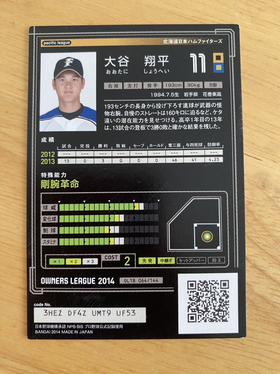 大谷翔平 プロ野球カード オーナーズリーグ2014(野球)｜売買された