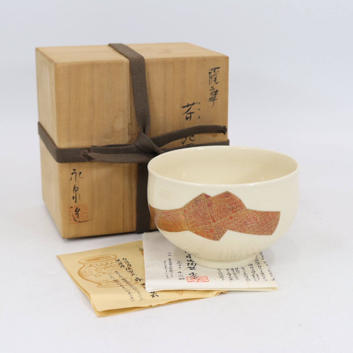 作家物 茶碗 3点セット 陶印あり 色絵 金彩 朱赤 茶道具 陶器 共箱なし ER-60 薩摩焼 永田陶芸 永泉 作 茶碗 共箱付 ☆ 茶道具 茶器 茶懐石