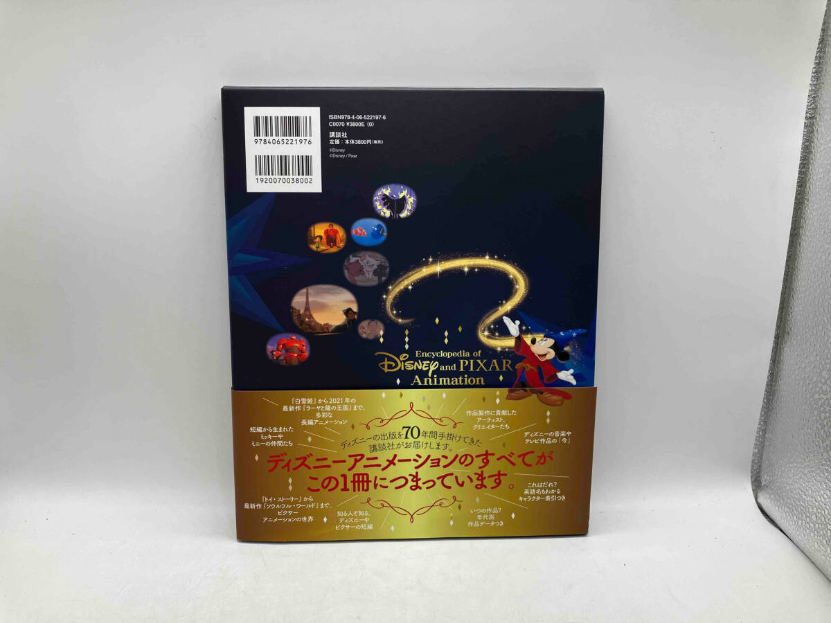 ディズニーアニメーション大全集 新装改訂版 Encyclopedia of Disney