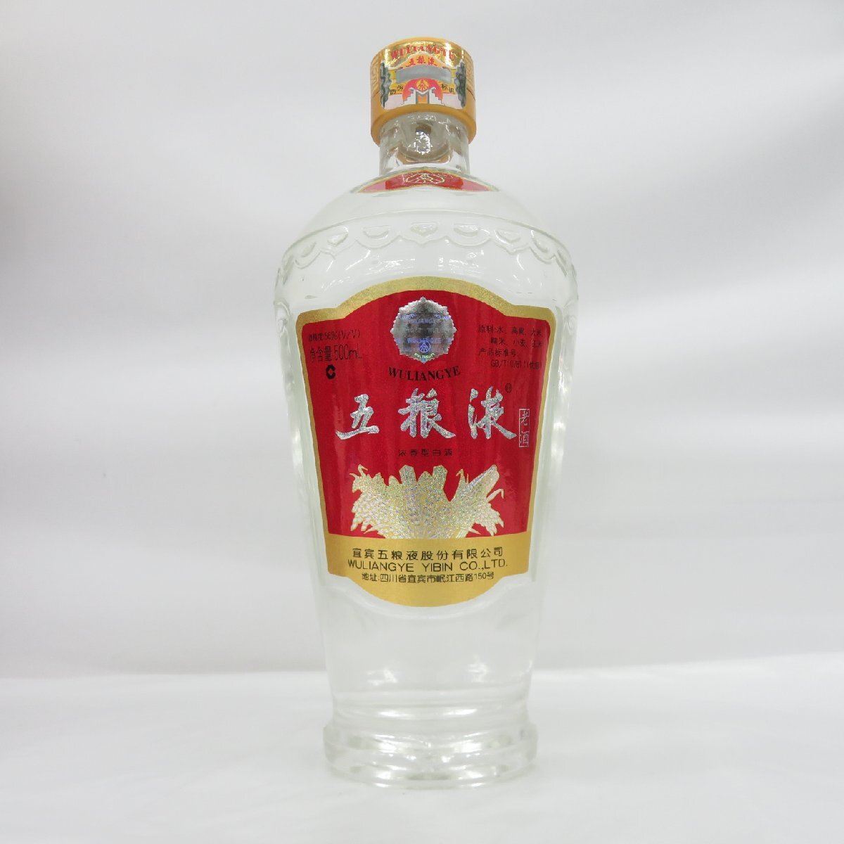 中国名酒　五粮液 古酒 WULIANGYE 白酒 未開封品　2006年 未開栓】五粮液 WULIANGYE ウーリャンイエ ごりょうえき 老酒 2006