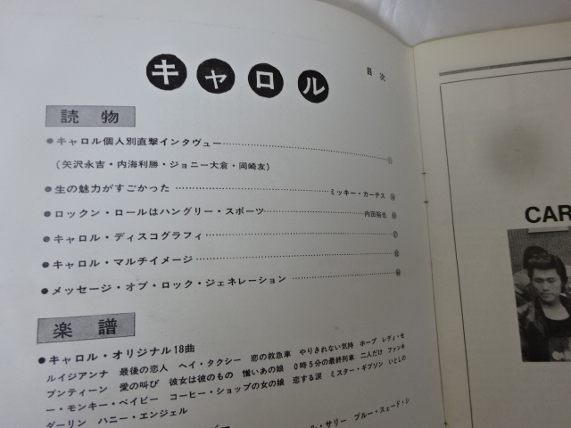 キャロルのすべて 新譜ジャーナル 別冊 送料185円・上□ 新譜