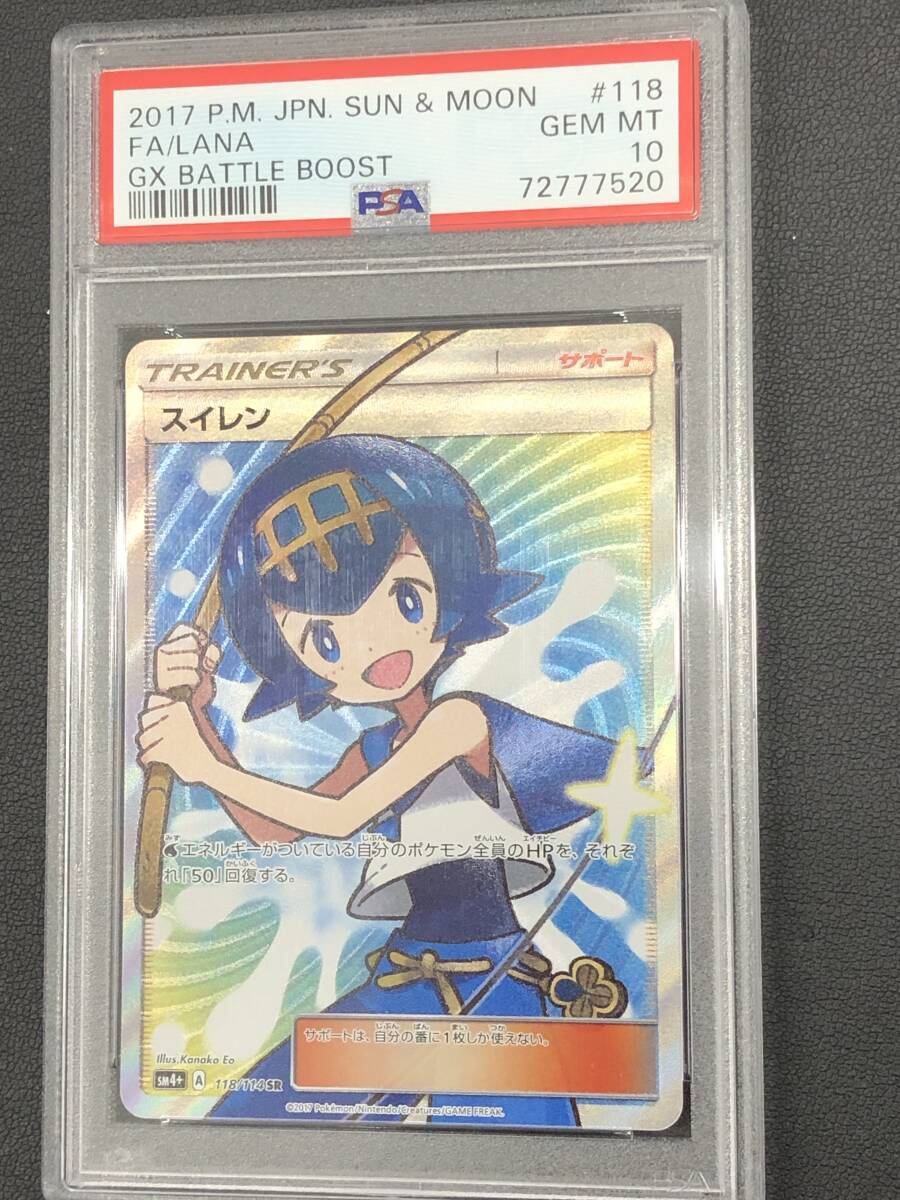 ポケカ スイレン SR SM4+ 118/114 GXバトルブースト PSA10(シングル