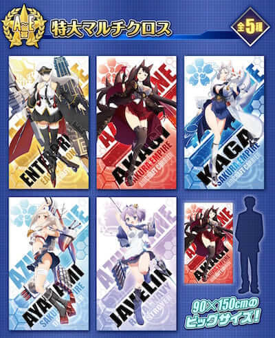 【アズールレーン】「きゃらっとくじ」 THE ANIMATION　A～E 賞　特大マルチクロス　全５種　コンプリート_7