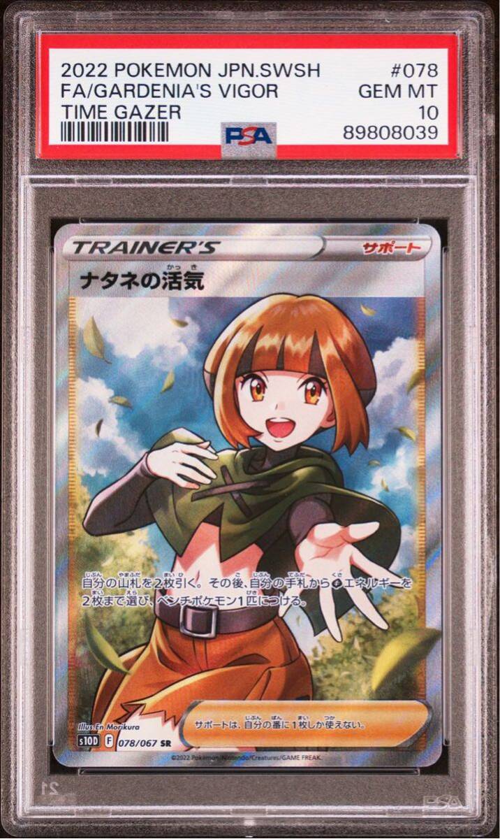 PSA10 ポケモンカード ふりそで トレーナー GEM MT 10 PSA10鑑定済
