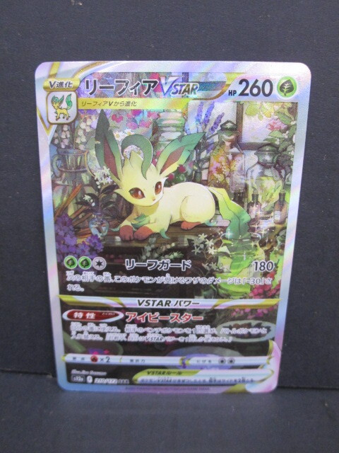 K0903-9Y/ ポケモンカード リーフィアVSTAR s12a 210/172 SAR ポケカ