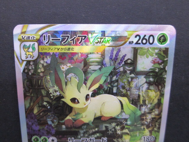 K0903-9Y/ ポケモンカード リーフィアVSTAR s12a 210/172 SAR ポケカ