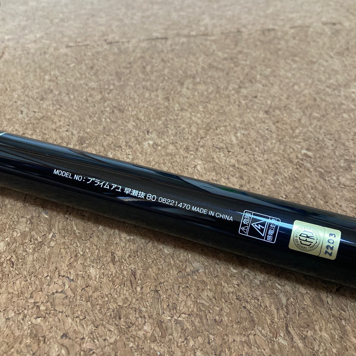 ダイワ PRIME AYU プライムアユ 早瀬抜 80 No.06221470 未使用品 鮎竿