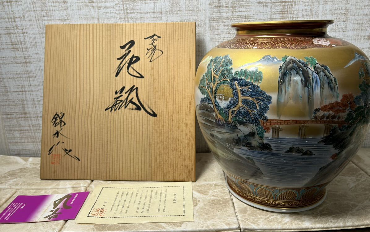 九谷焼 倉元錦水 作 本金山水 赤絵金彩 花瓶 31cm 共箱(花器、壷