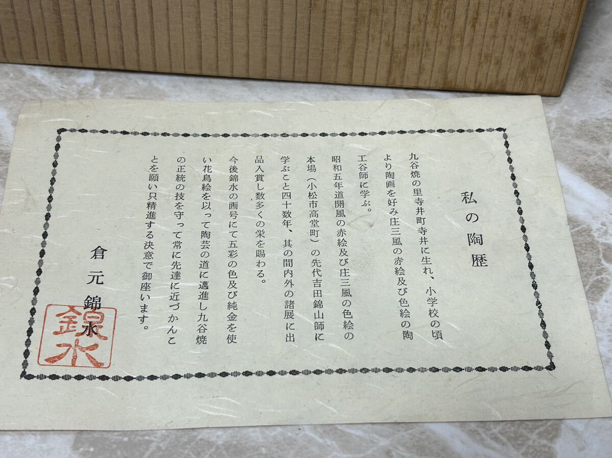 九谷焼 倉元錦水 作 本金山水 赤絵金彩 花瓶 31cm 共箱(花器、壷