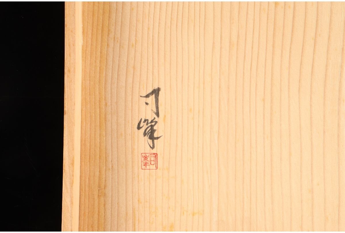 URA]新井司峯 造/唐木造青海波蒔絵炉縁/共箱/4-9-44 (検索)骨董/新井司