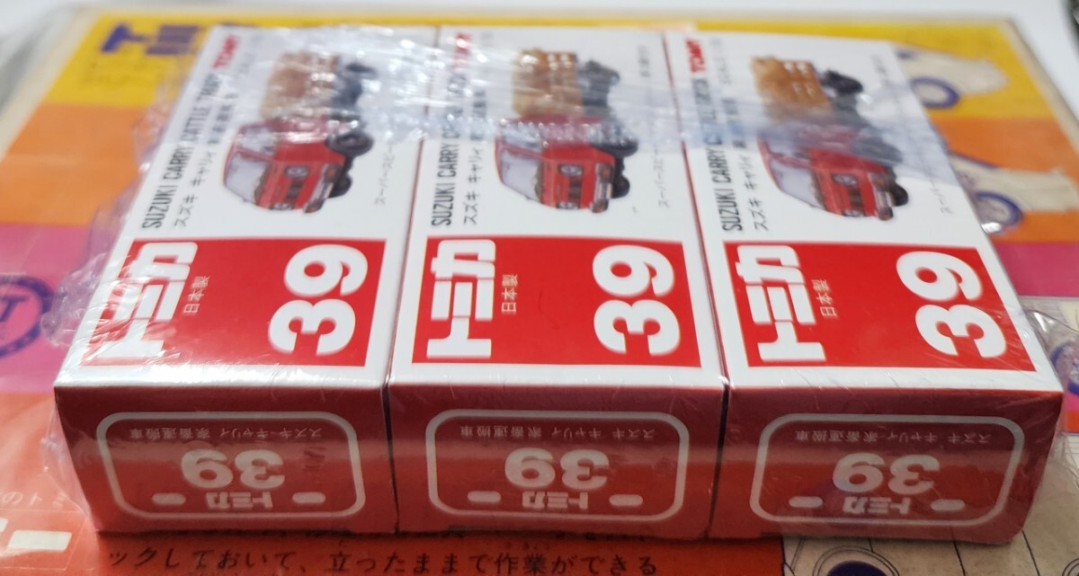 ☆新品未開封 3台セット 日本製 トミカ 39-3 スズキ キャリイ家畜運搬
