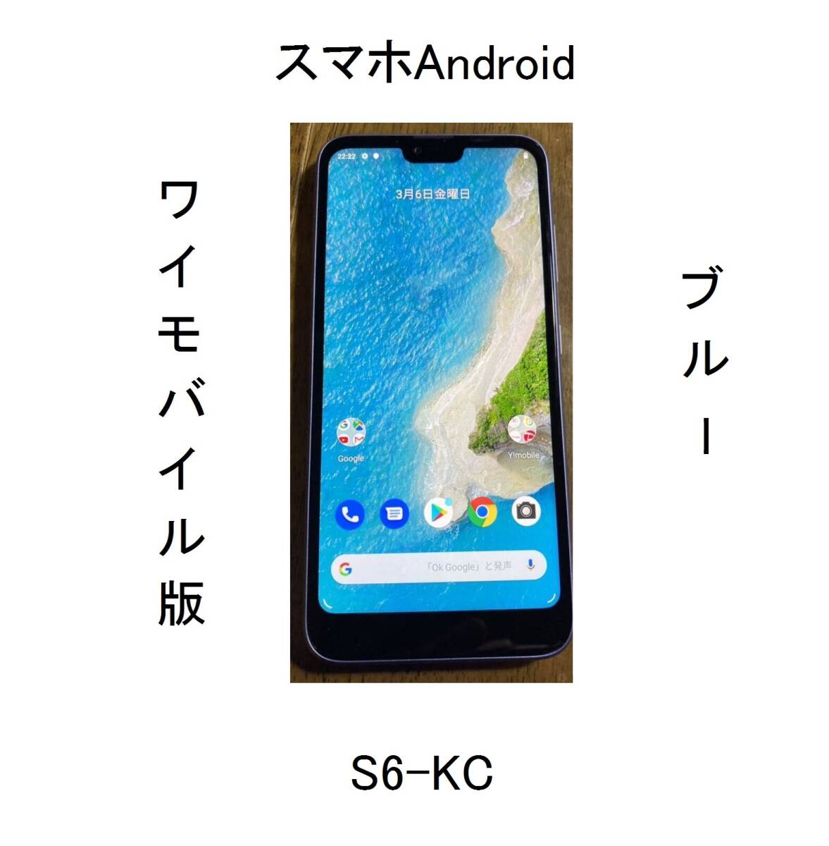 Android One S6｜過去の製品｜製品｜Y!mobile - 格安SIM・スマホは